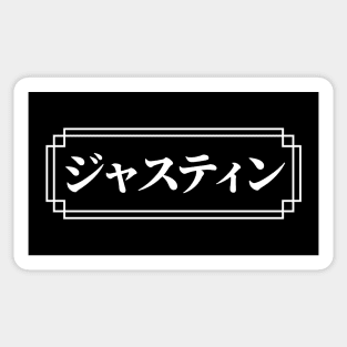 "JUSTIN" Name in Japanese Sticker